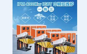 熱烈祝賀河北泊頭IGBT -5T-4000kw一拖三調(diào)試成功，每噸電耗490度